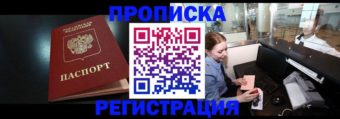 прописка ребенка в Лукоянове