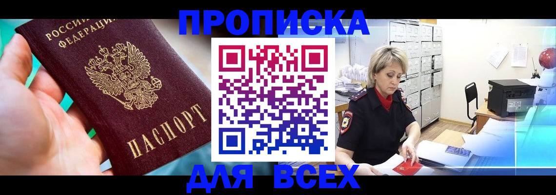 прописка штамп в Лукоянове