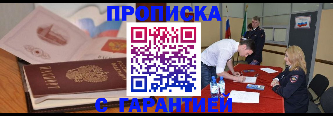 прописка штамп в Лукоянове