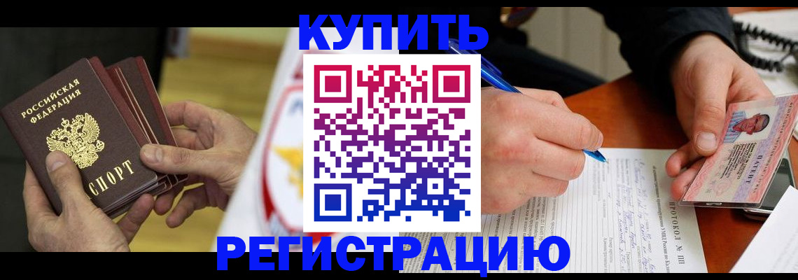 прописка штамп в Лукоянове